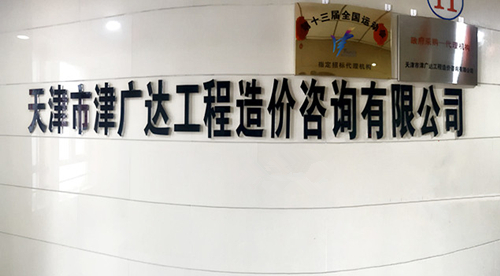 天津招标咨询：商海启航，助力稳健中标(图2)