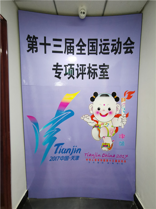 全运会评标牌(图1)